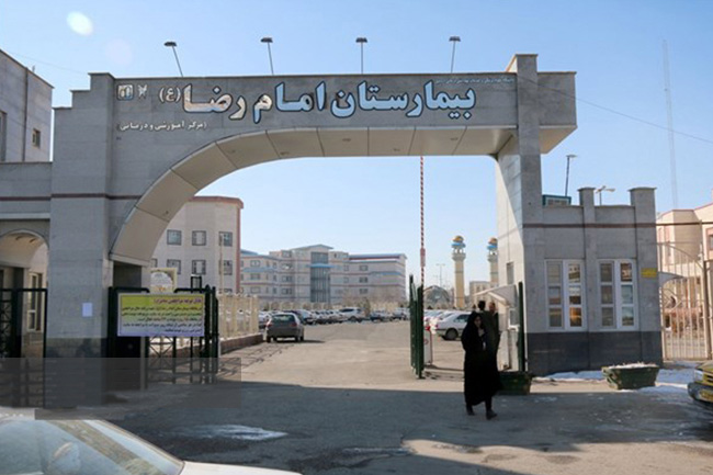 درمانگاه بیمارستان امام رضا اردبيل